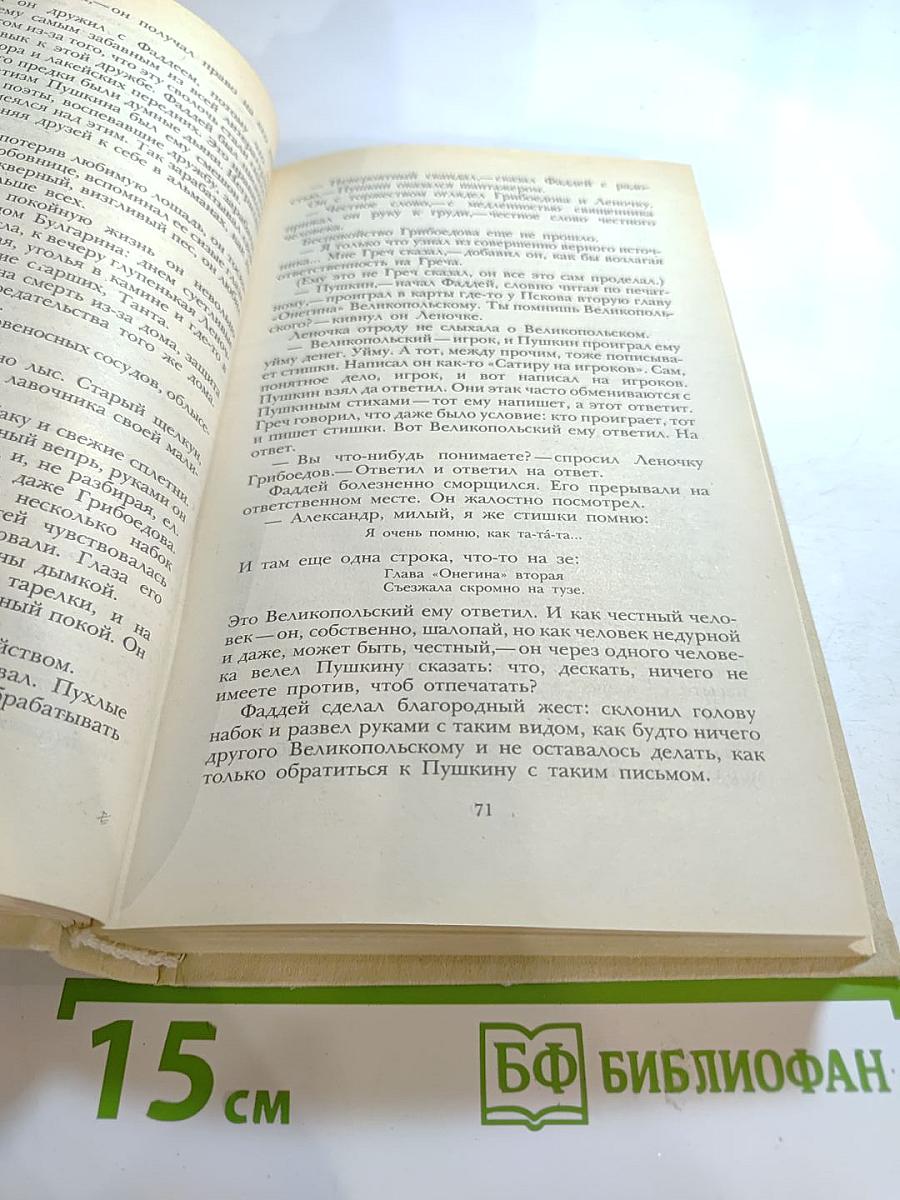 Смерть Вазир-Мухтара. Рассказы