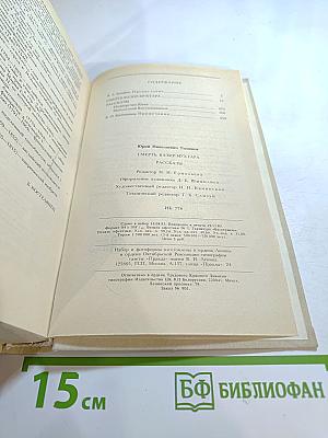 Смерть Вазир-Мухтара. Рассказы