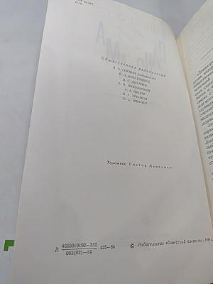 Ленинградская панорама. Литературно-критический сборник