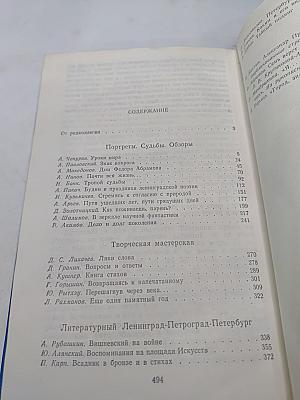 Ленинградская панорама. Литературно-критический сборник