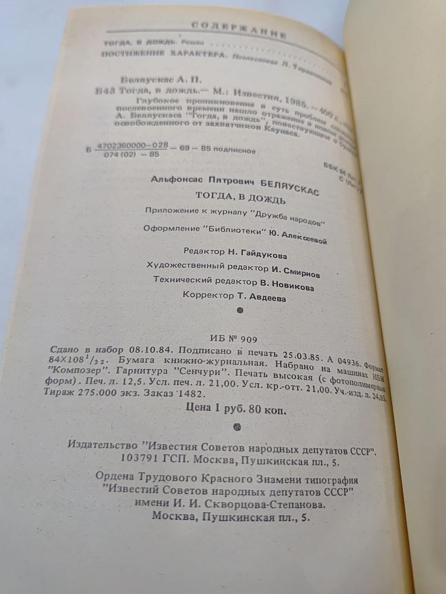 Тогда, в дождь