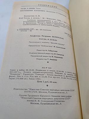 Тогда, в дождь