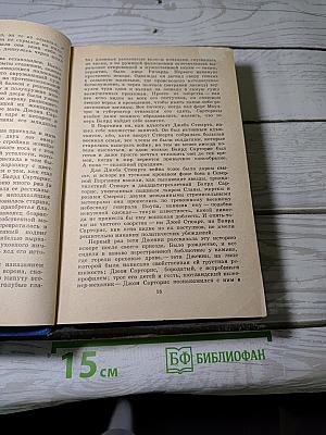Сарторис. Медведь. Осквернитель праха