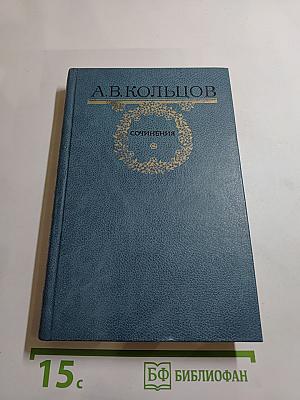 Сочинения