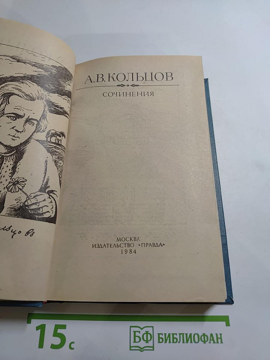 Сочинения