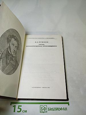 Проза. Драматические произведения