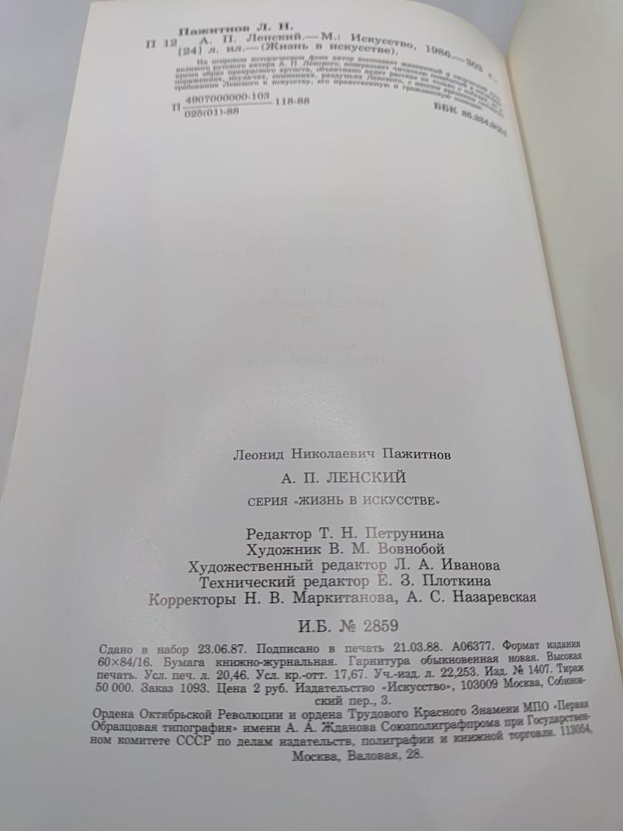 Александр Павлович Ленский