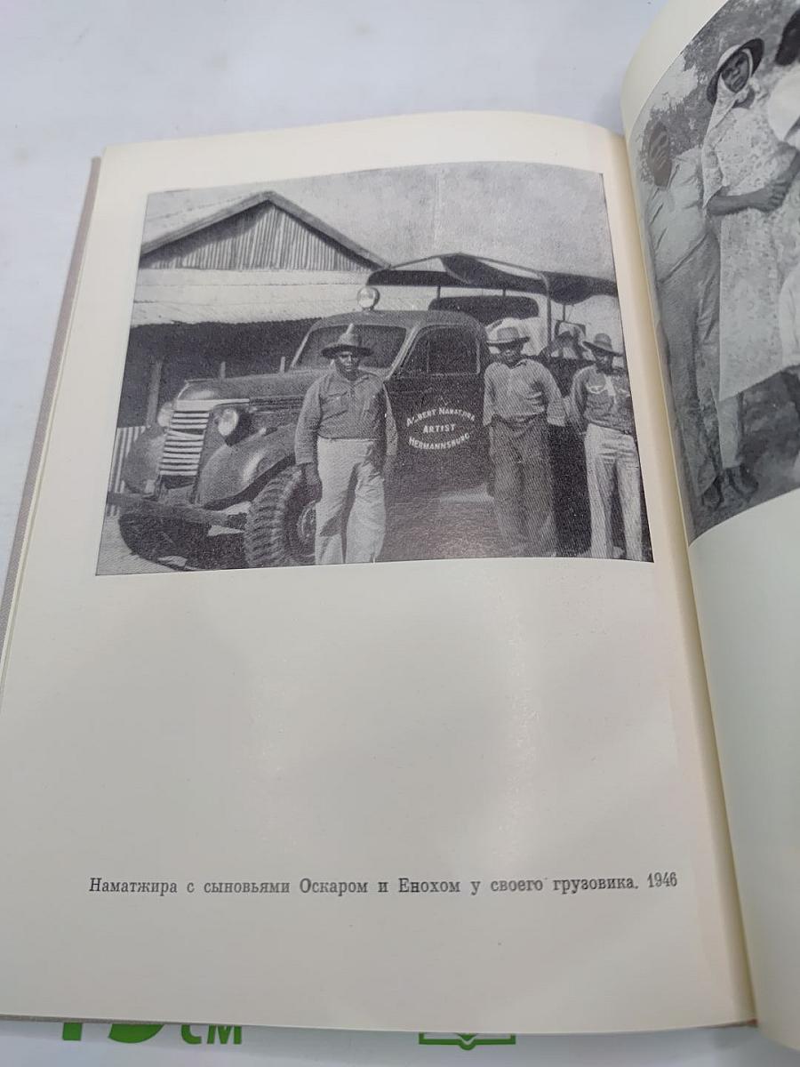 Наматжира