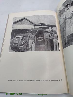 Наматжира