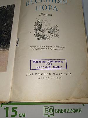 Весенняя пора