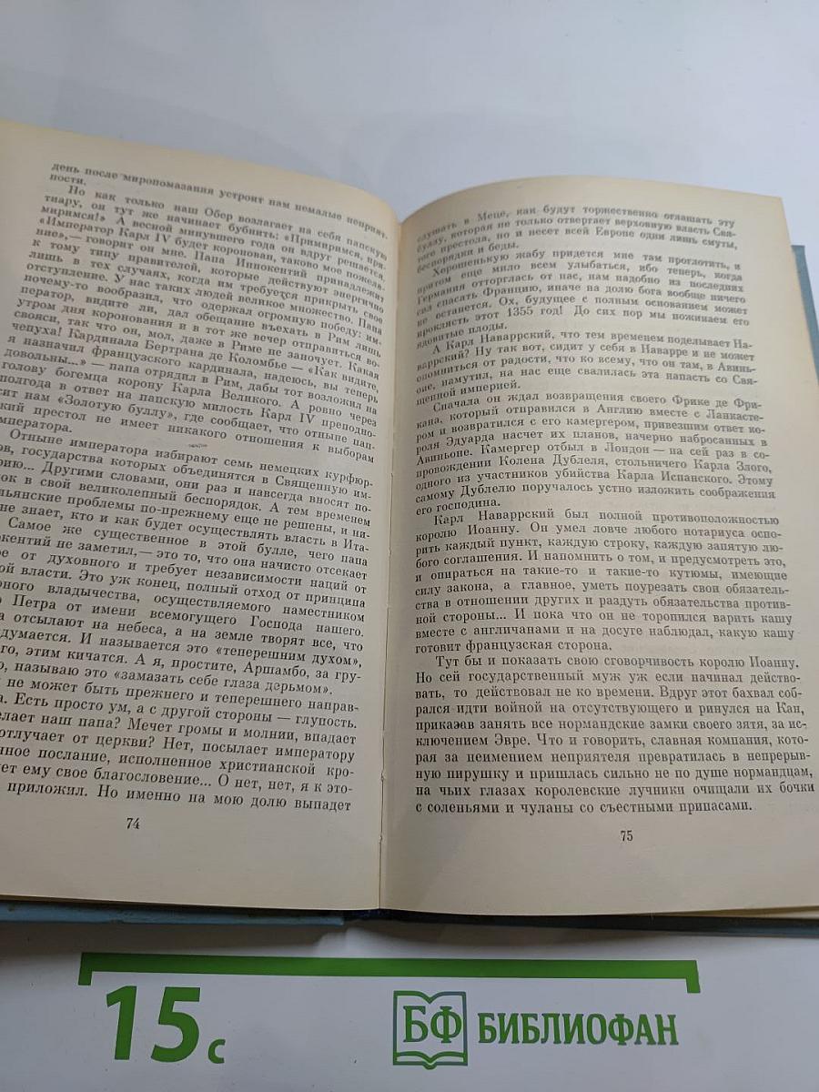 Когда король губит Францию