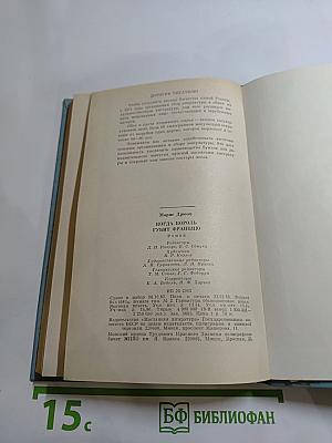 Когда король губит Францию