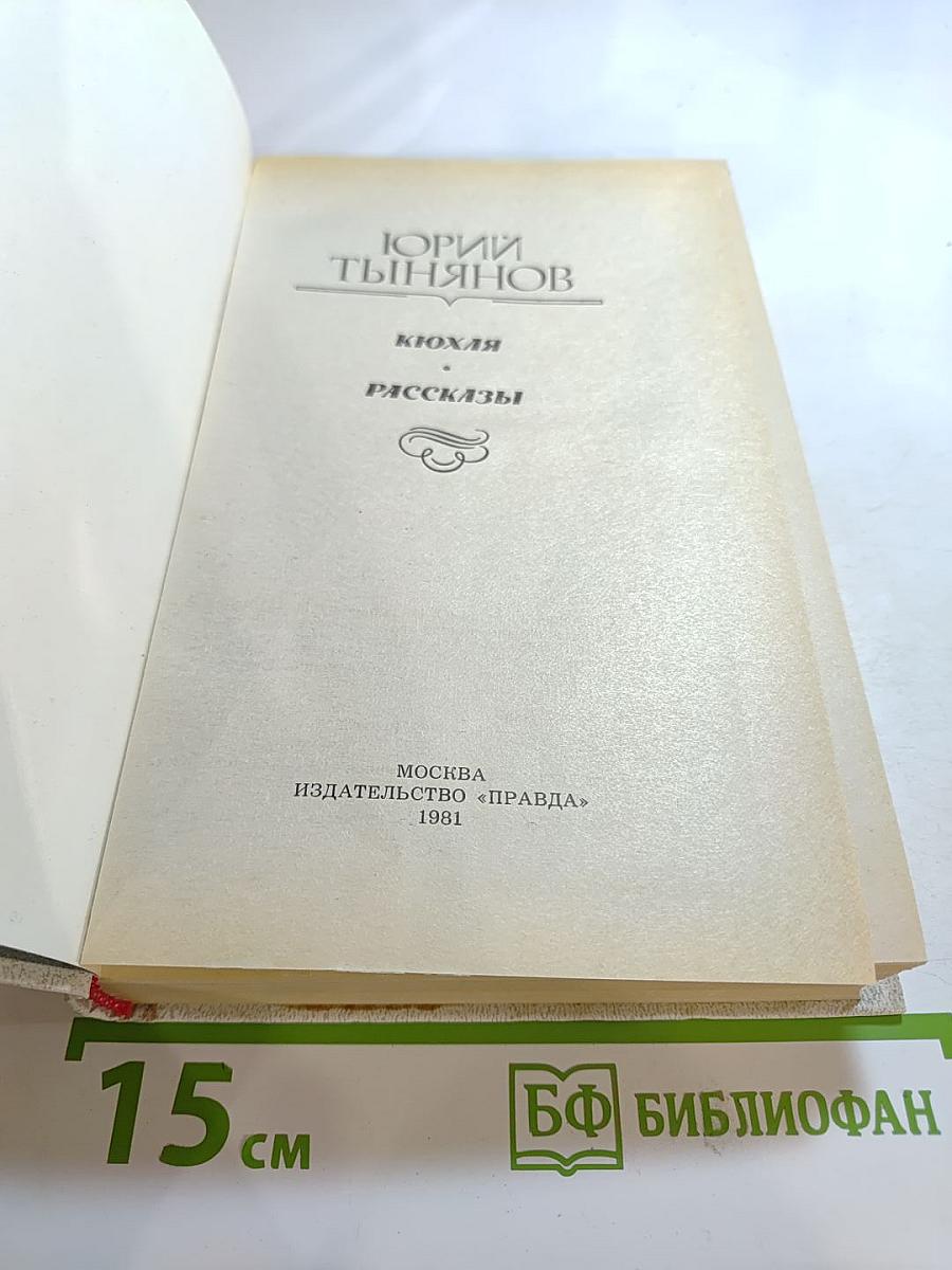 Кюхля. Рассказы