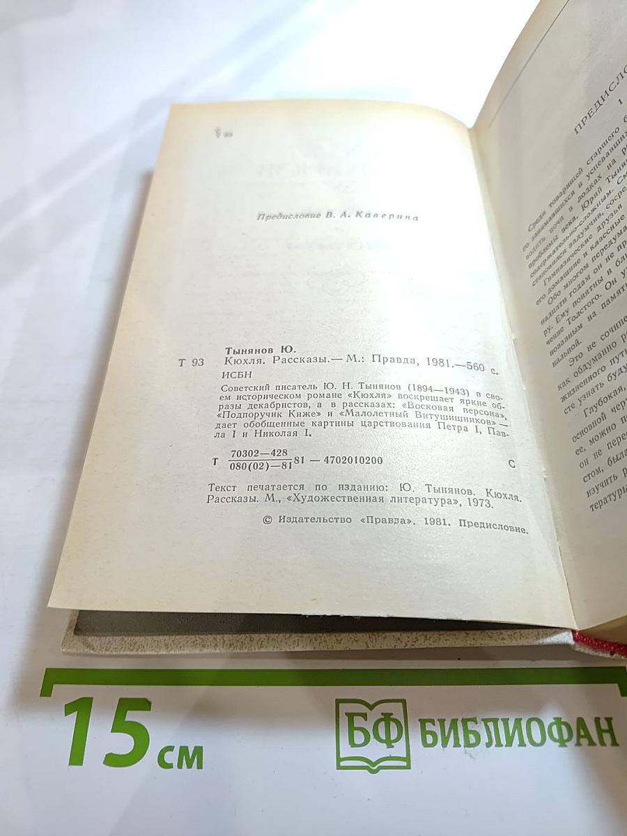 Кюхля. Рассказы
