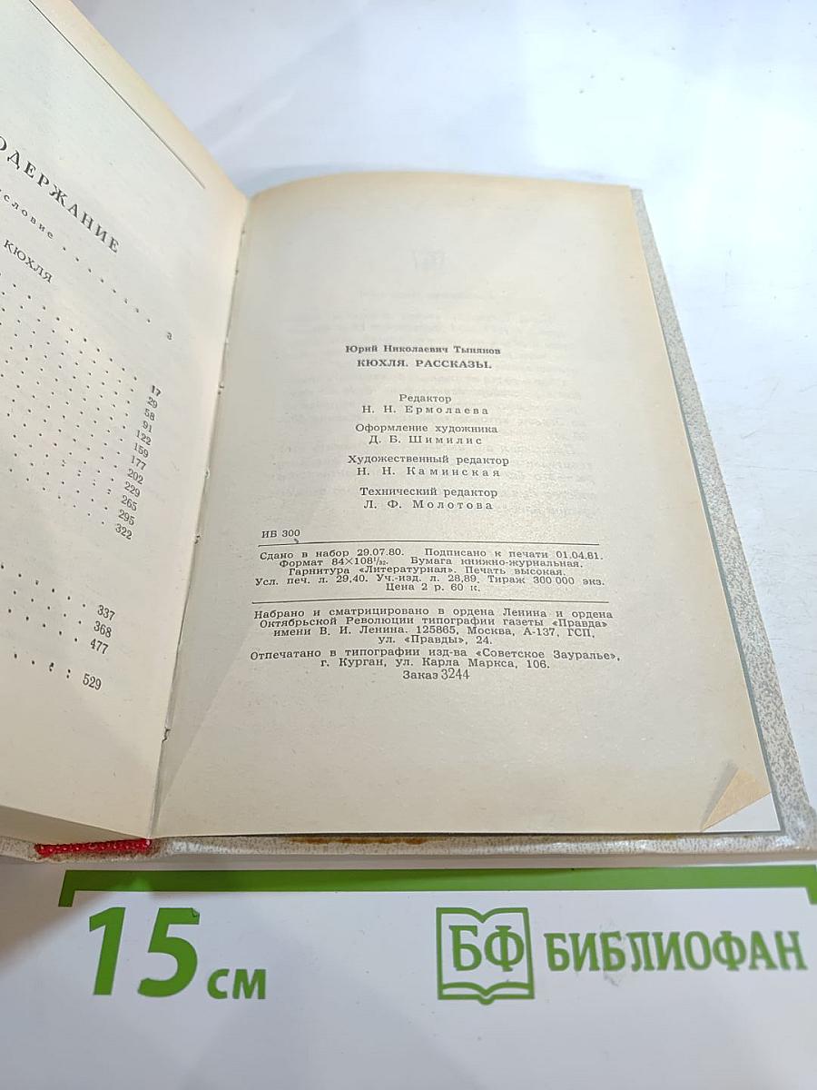 Кюхля. Рассказы