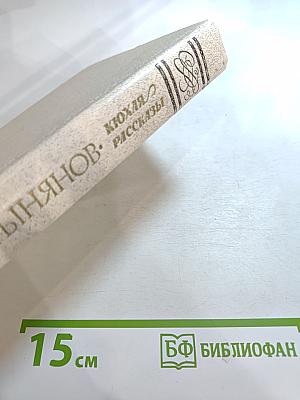 Кюхля. Рассказы
