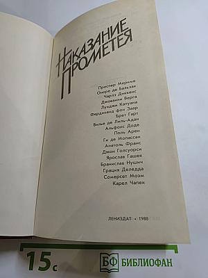 Наказание Прометея