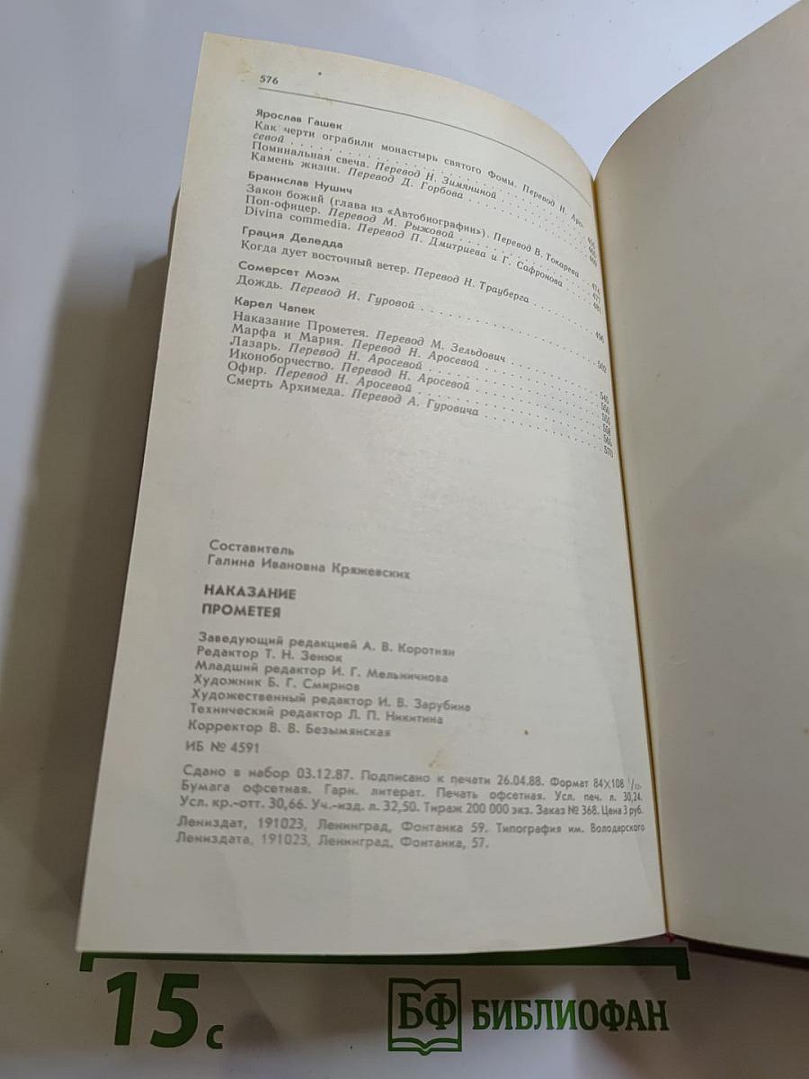 Наказание Прометея