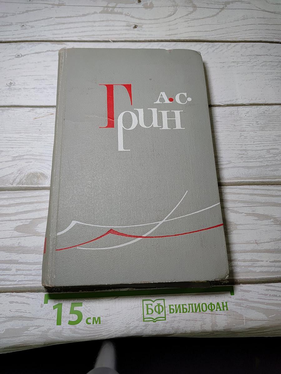 Собрание сочинений в шести томах. Том 1