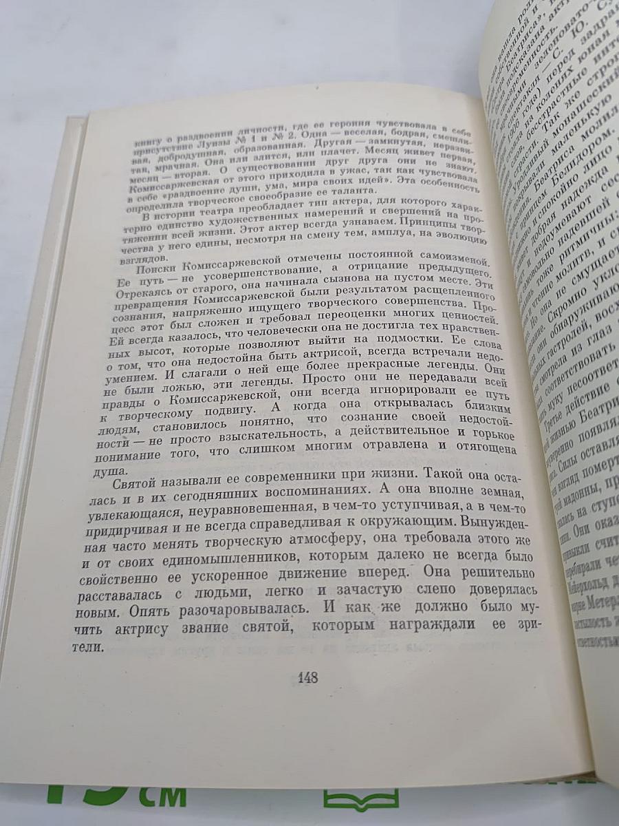 В. Ф. Комиссаржевская