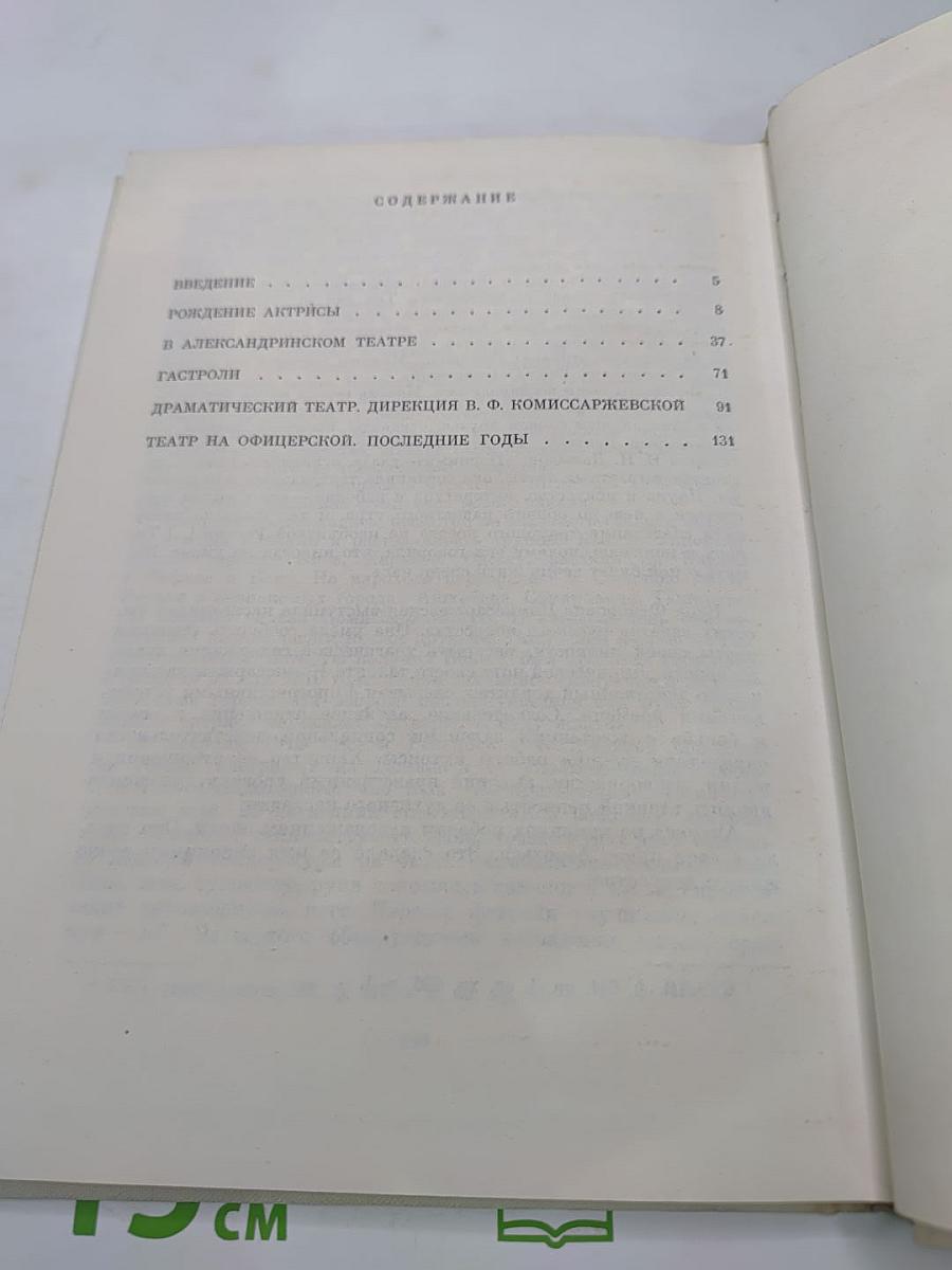 В. Ф. Комиссаржевская