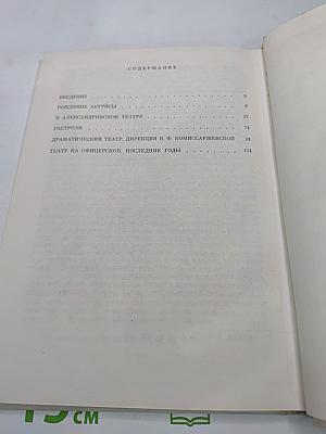 В. Ф. Комиссаржевская