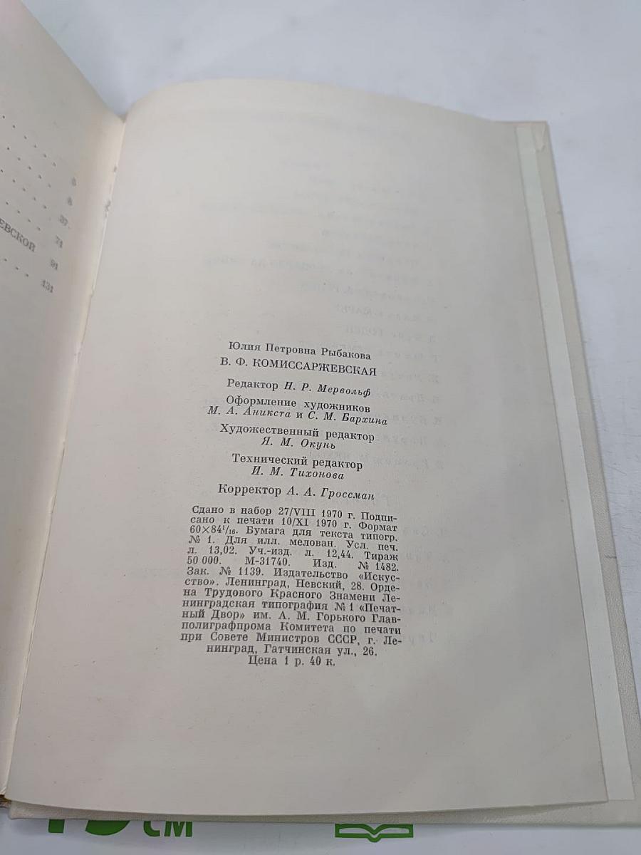 В. Ф. Комиссаржевская