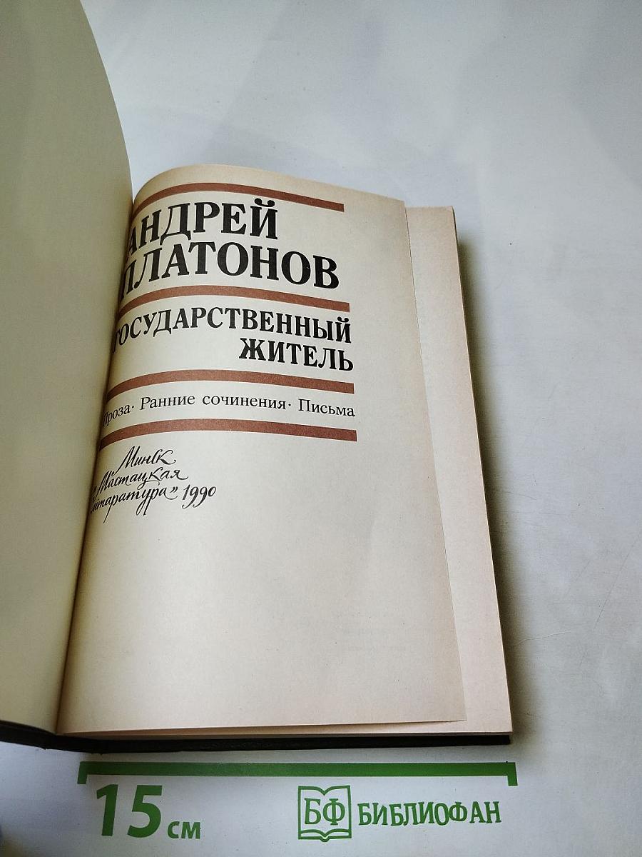 Государственный житель