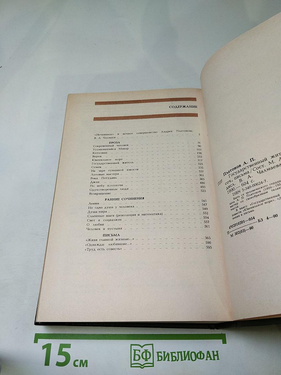 Государственный житель