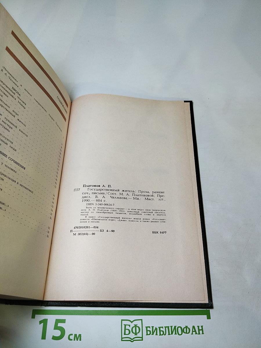 Государственный житель