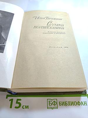 Сумка волшебника