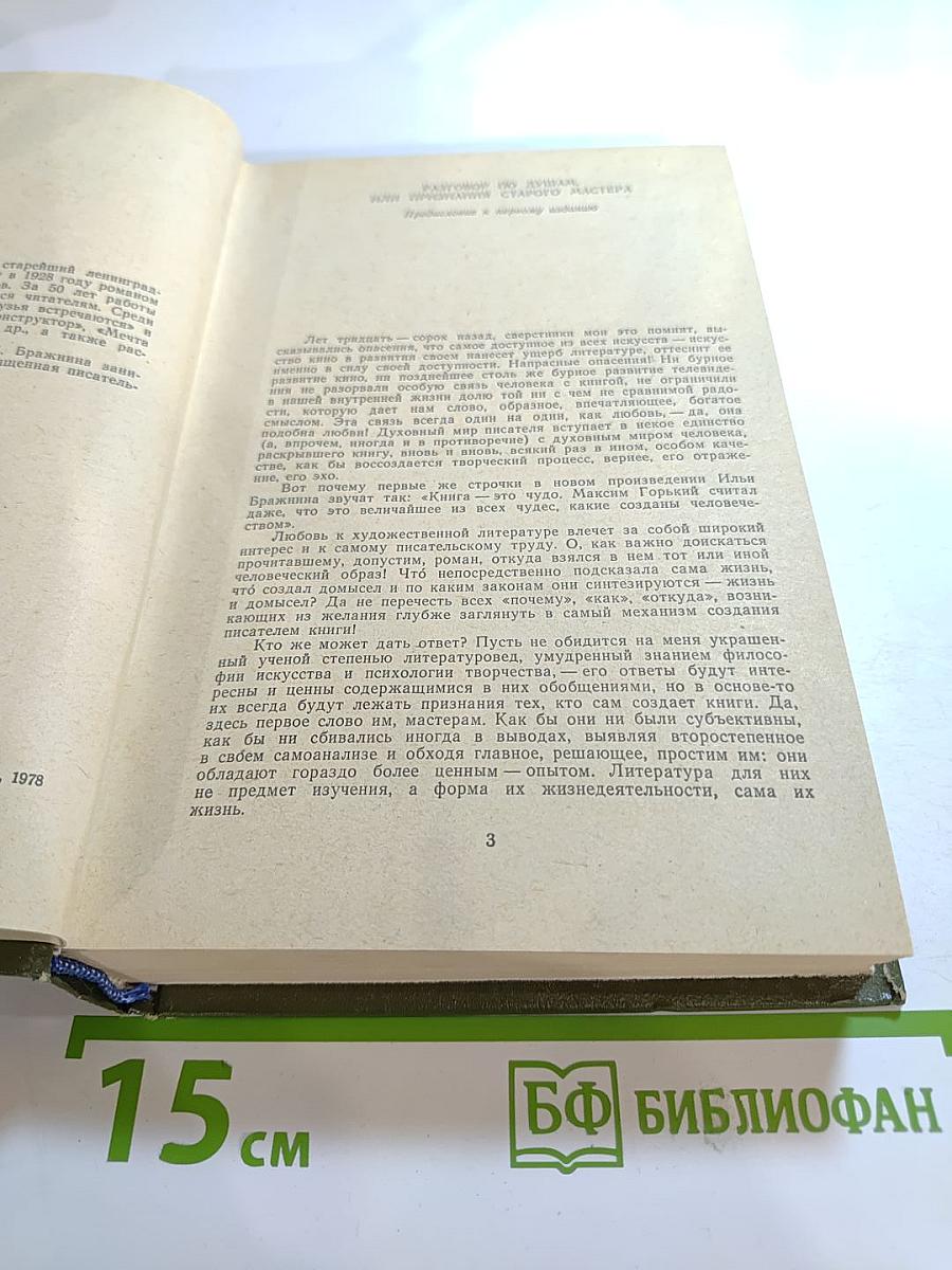 Сумка волшебника