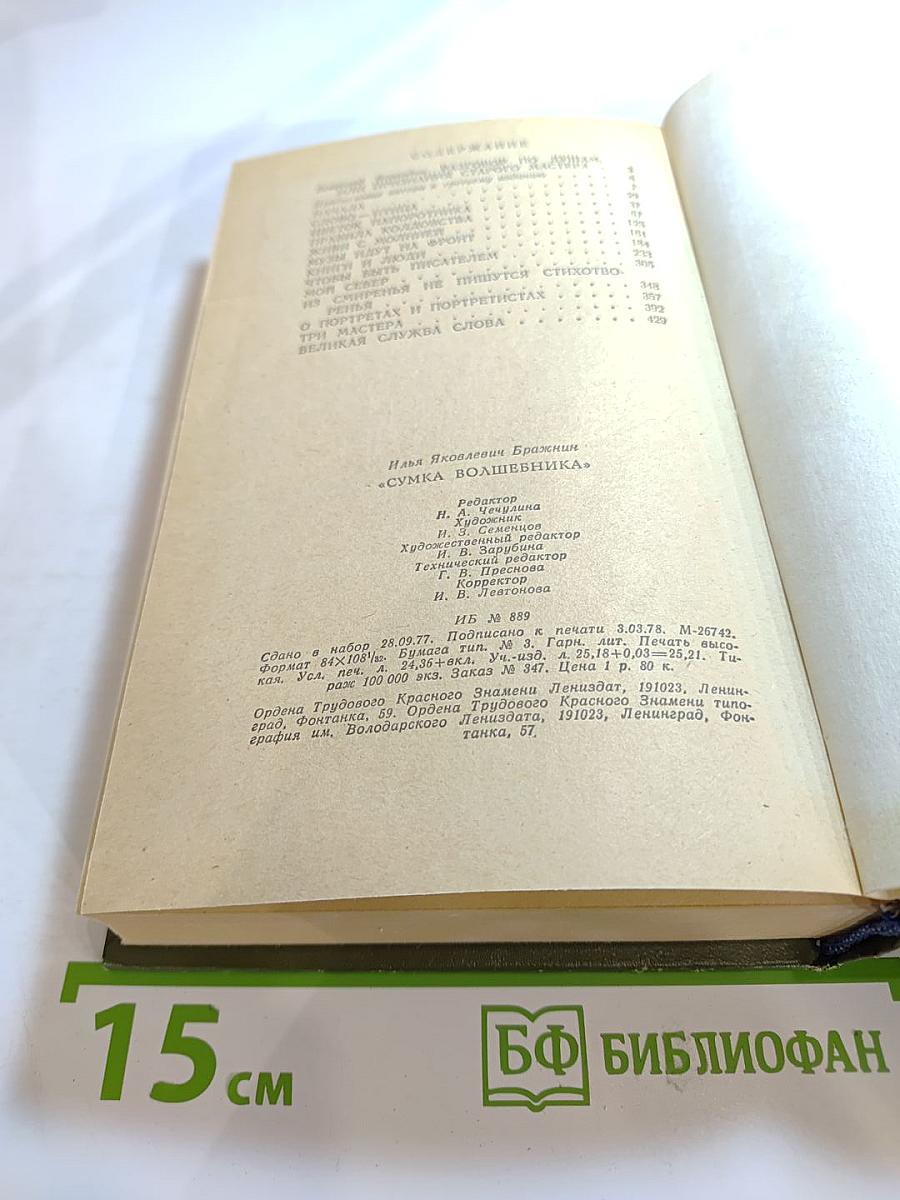 Сумка волшебника