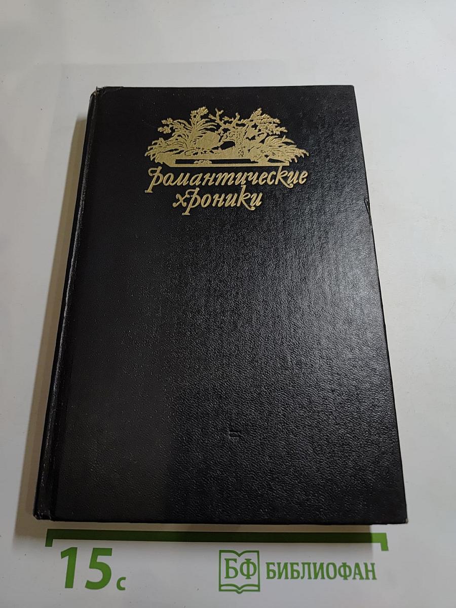 Последняя любовь Нельсона