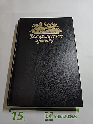 Последняя любовь Нельсона