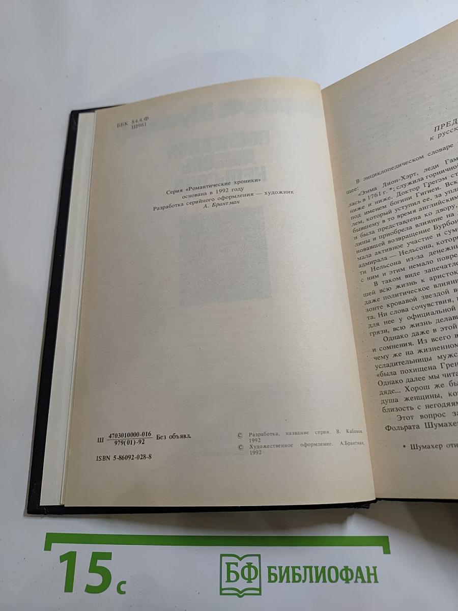 Последняя любовь Нельсона