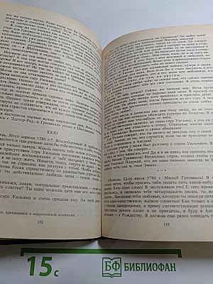 Последняя любовь Нельсона