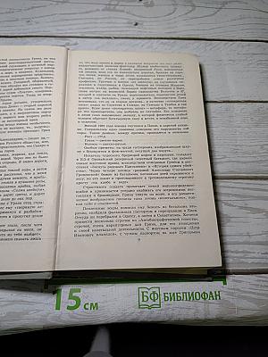Собрание сочинений в шести томах. Том 1