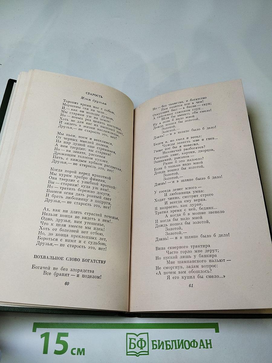 Пьер Жан Беранже. Песни