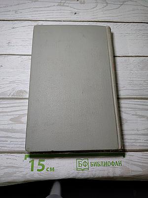 Собрание сочинений в шести томах. Том 1