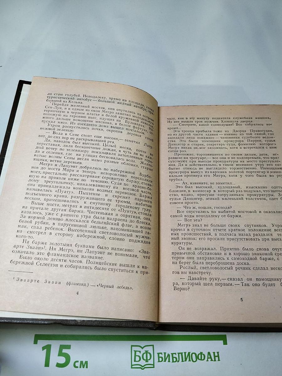 Трубка Мегрэ