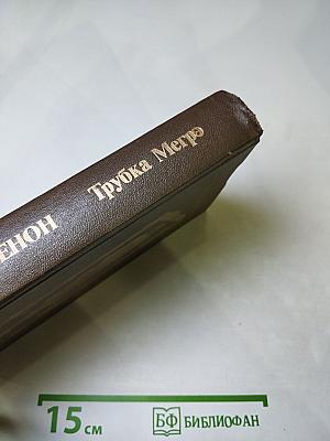 Трубка Мегрэ