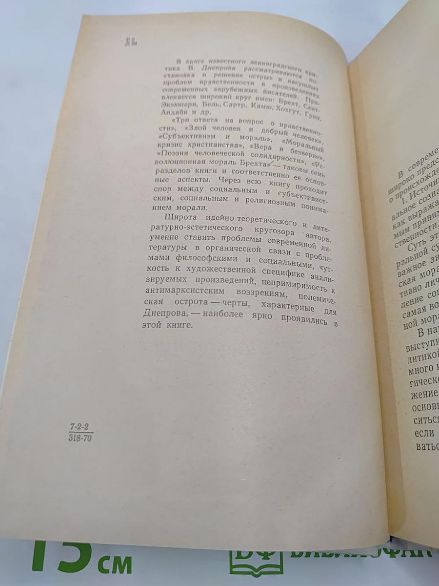 Литература и нравственный опыт человека