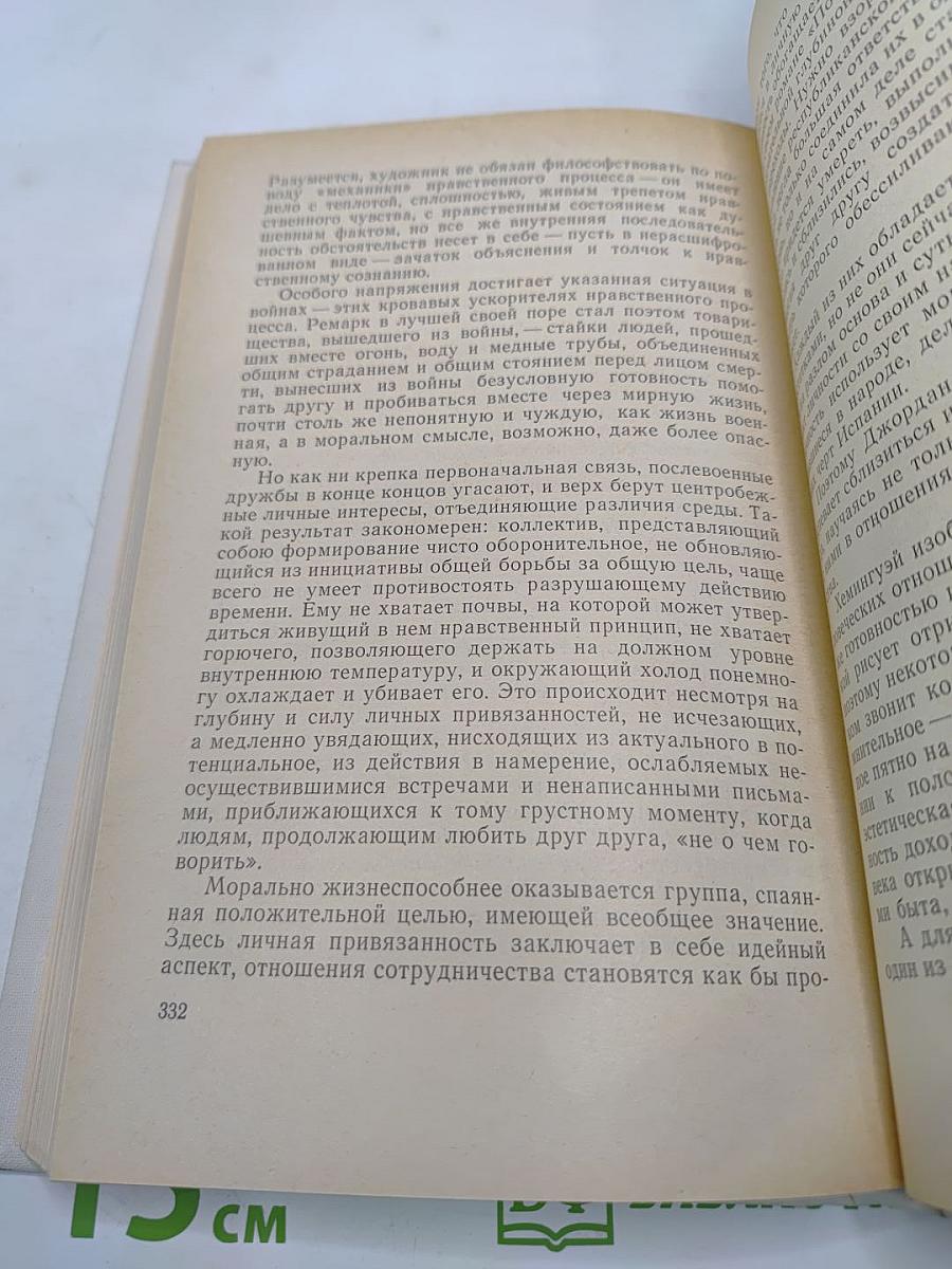 Литература и нравственный опыт человека