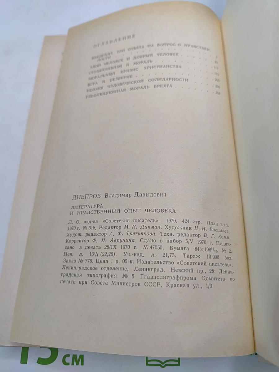 Литература и нравственный опыт человека