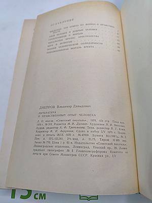 Литература и нравственный опыт человека