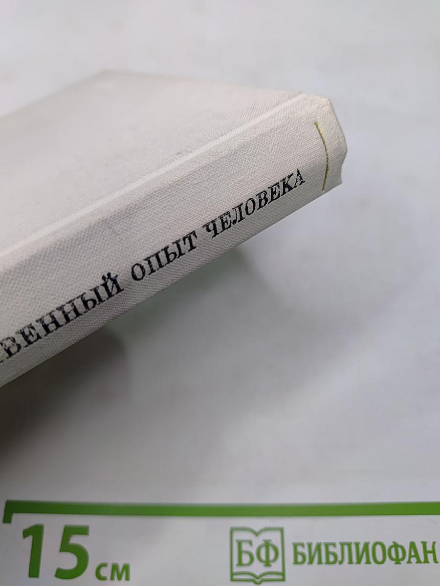 Литература и нравственный опыт человека