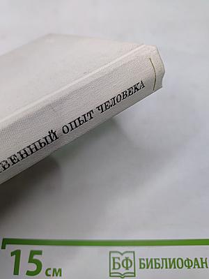 Литература и нравственный опыт человека