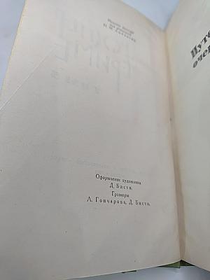 Проспер Мериме. Собрание сочинений в шести томах. Том 5