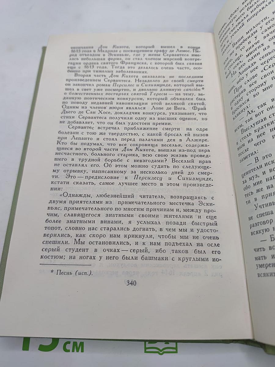 Проспер Мериме. Собрание сочинений в шести томах. Том 5